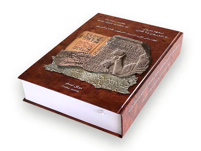 An Arabic book of about 1000 pages, hardcover, glued, with a headband and a reading ribbon. The specific execution of Arabic books is characterized by a spine on the right and a reverse reading direction.